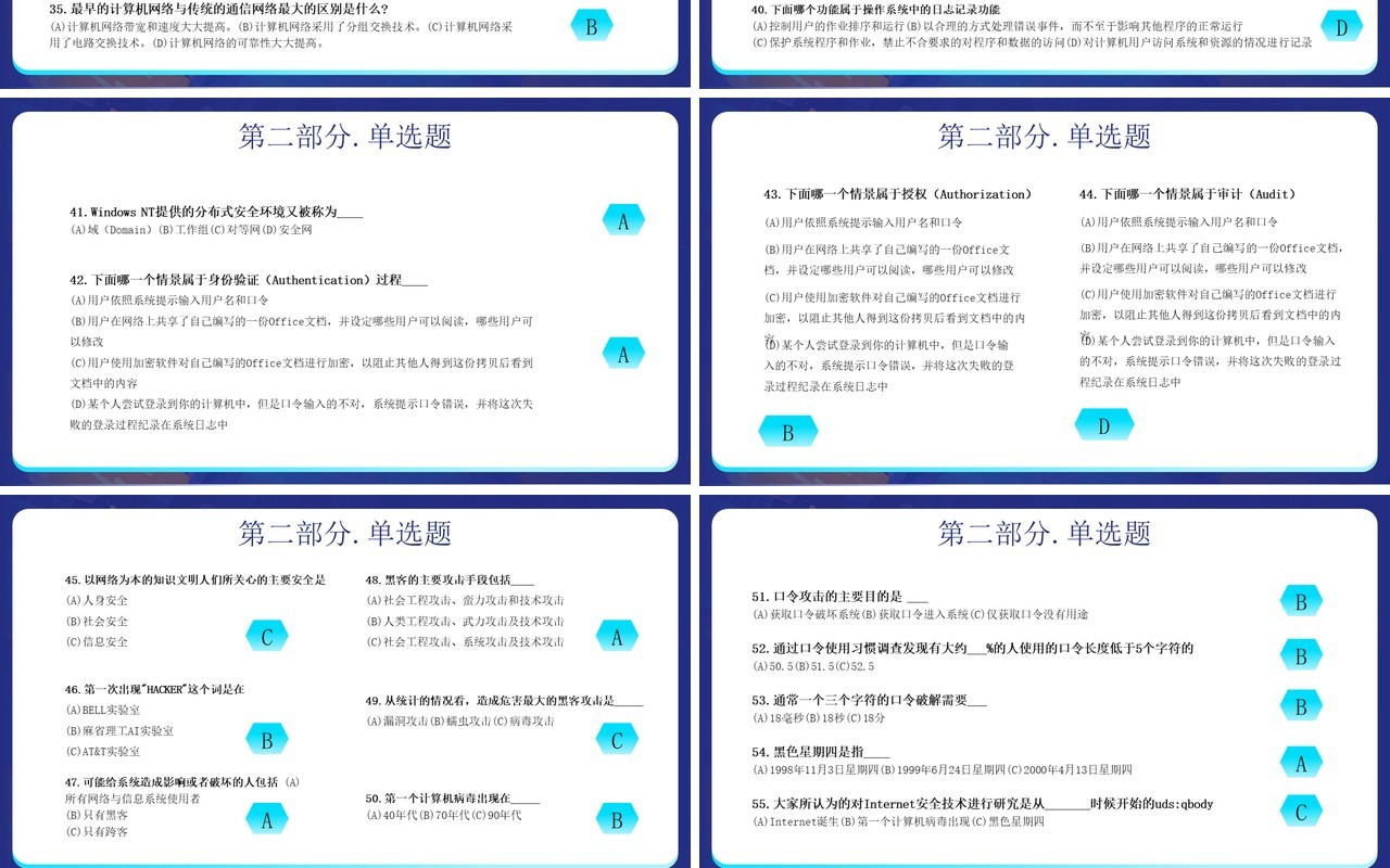 蓝色插画风网络安全知识竞赛PPT模板