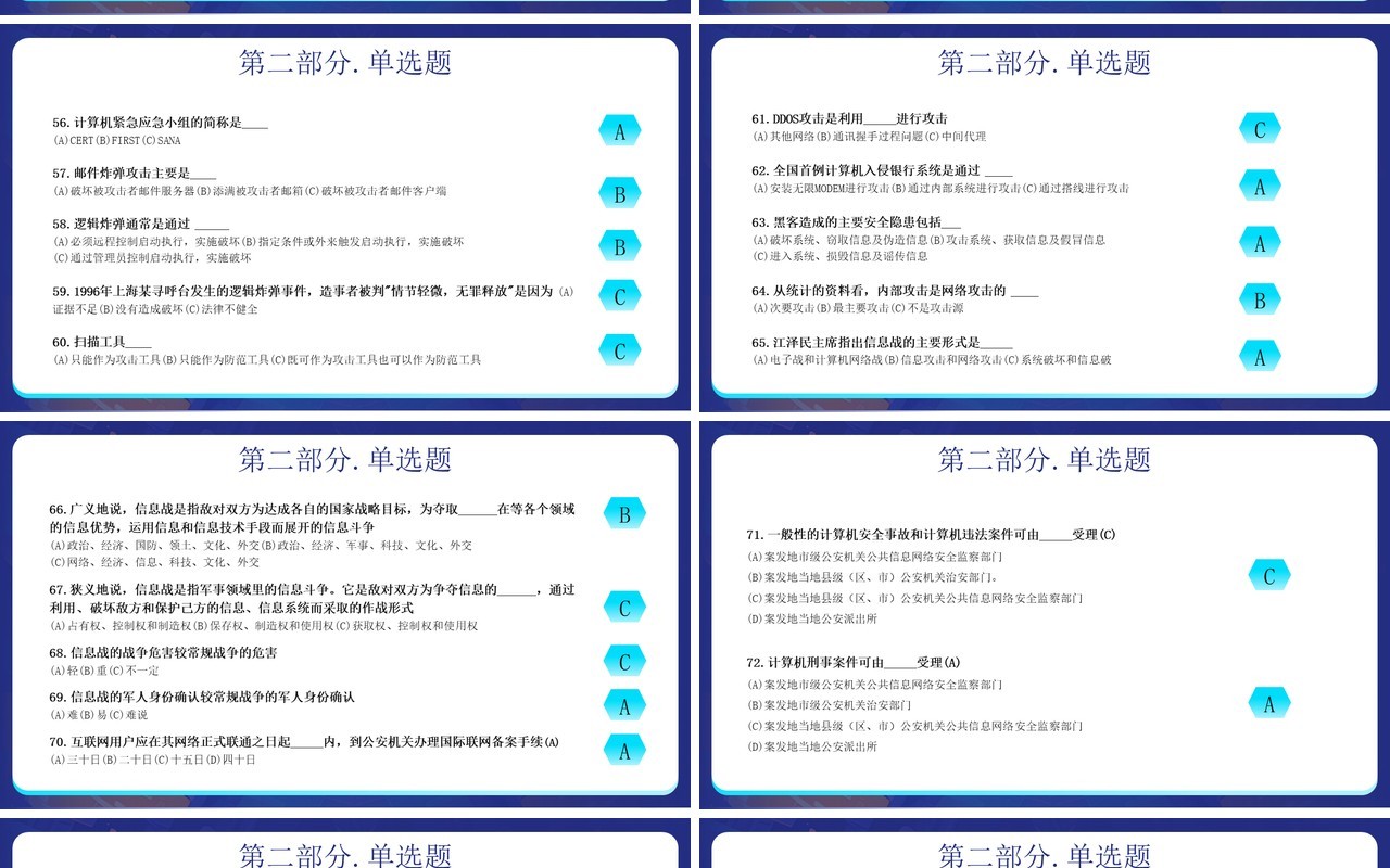 蓝色插画风网络安全知识竞赛PPT模板
