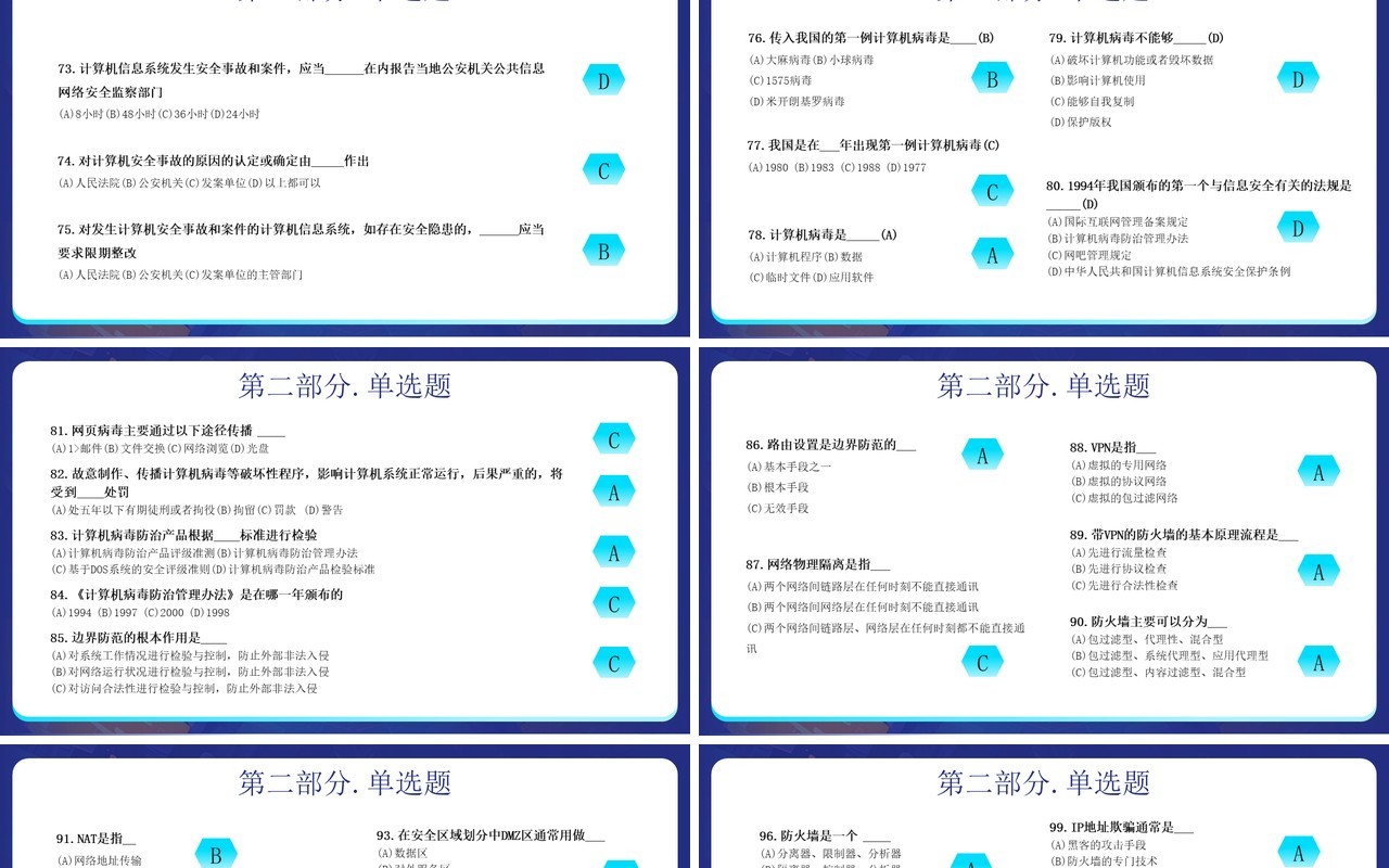蓝色插画风网络安全知识竞赛PPT模板