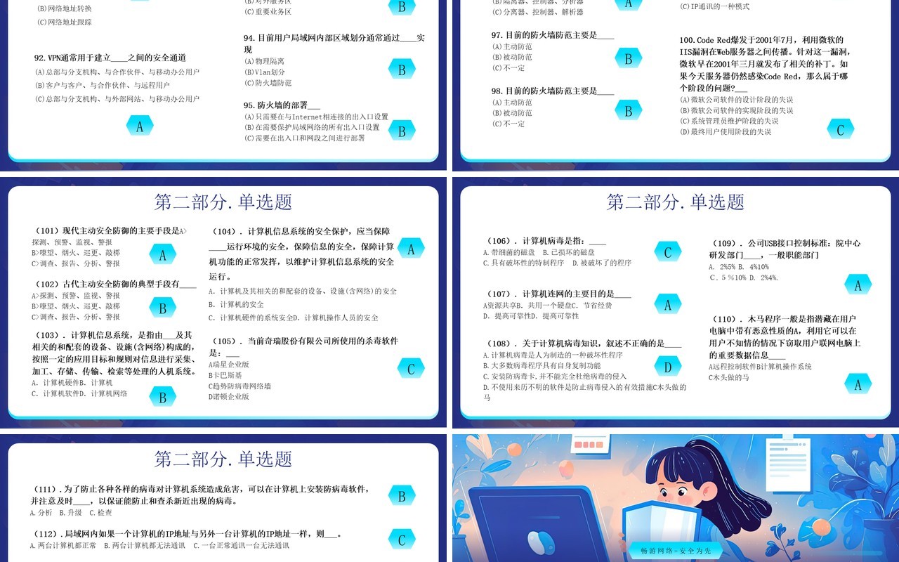蓝色插画风网络安全知识竞赛PPT模板
