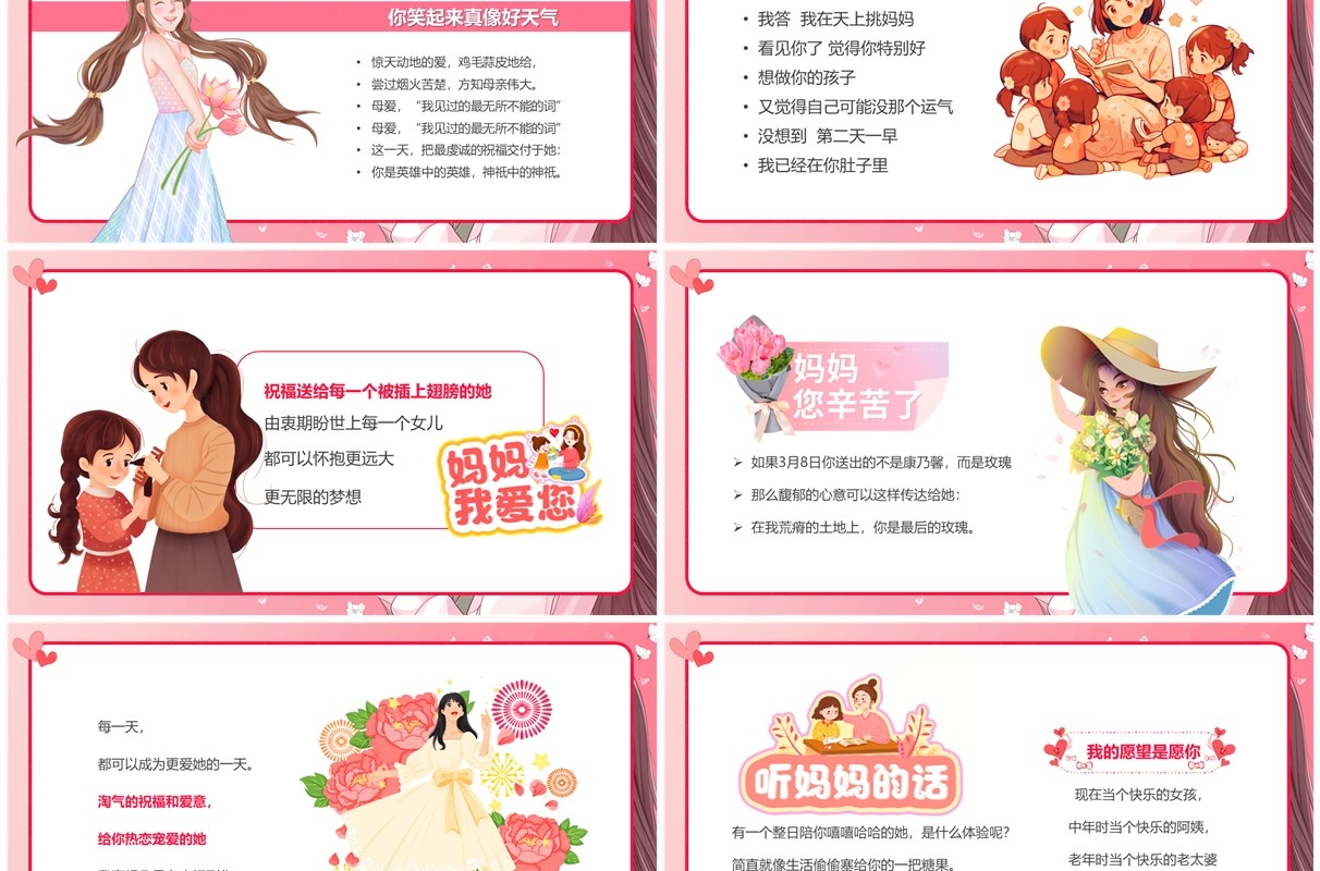 粉色卡通风38女神节节日贺卡PPT模板