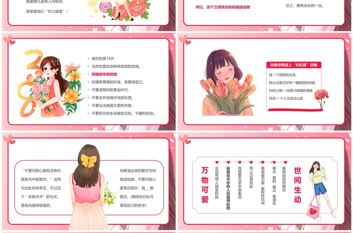 粉色卡通风38女神节节日贺卡PPT模板