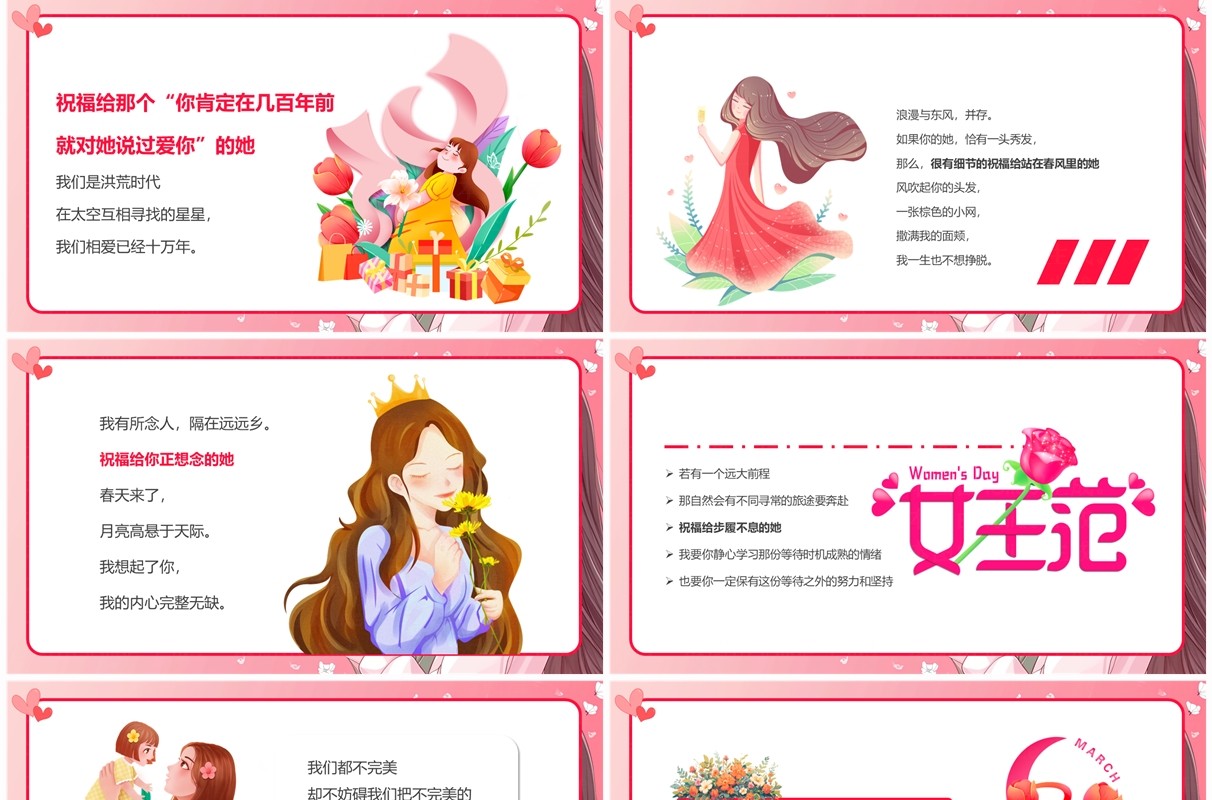 粉色卡通风38女神节节日贺卡PPT模板