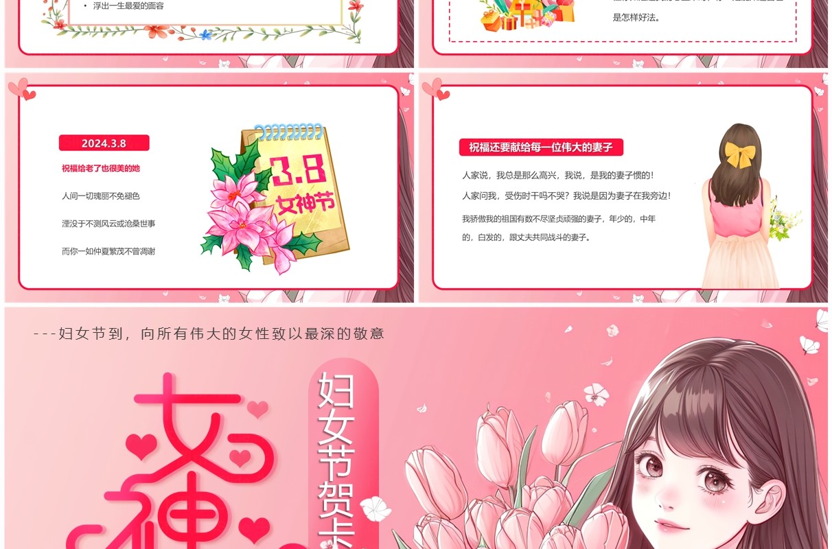 粉色卡通风38女神节节日贺卡PPT模板