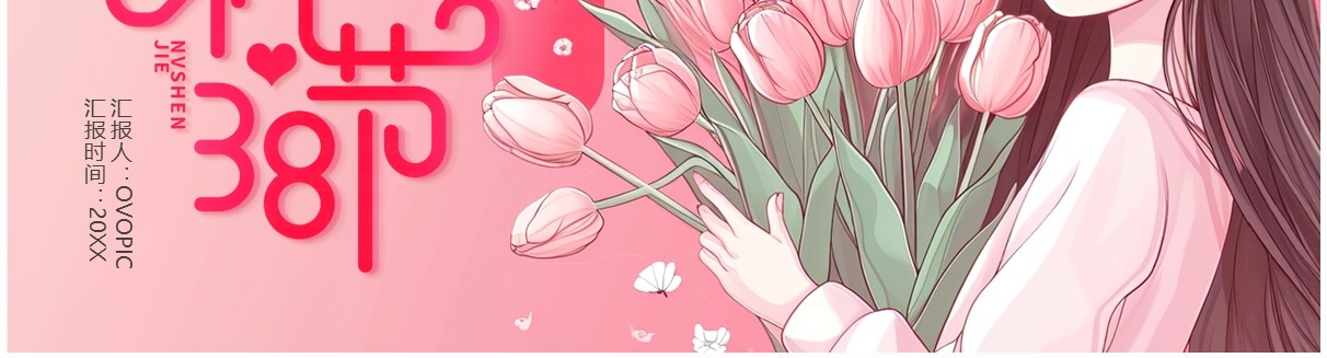 粉色卡通风38女神节节日贺卡PPT模板