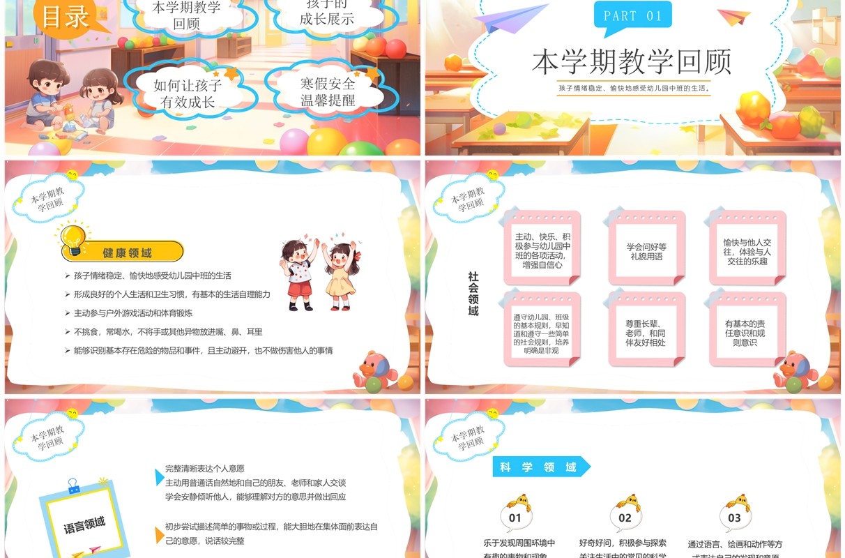 蓝色插画风幼儿园中班期末家长会PPT模板