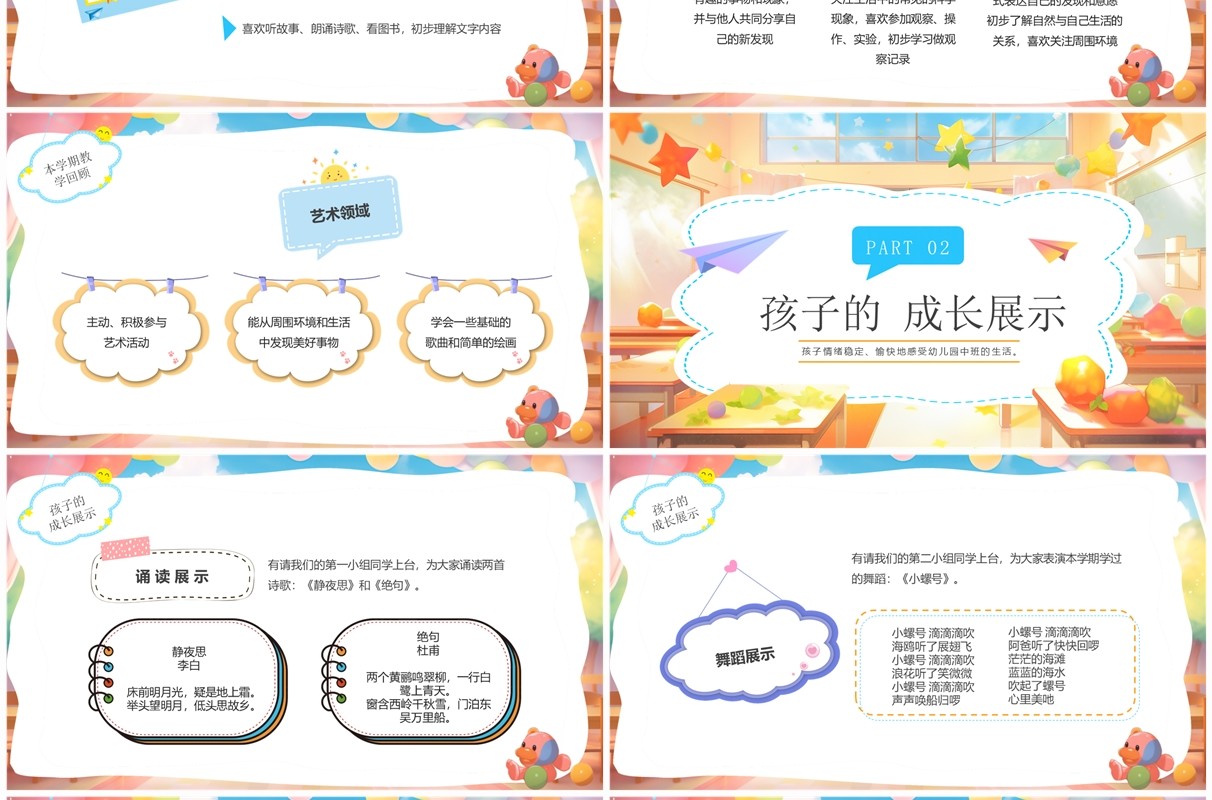 蓝色插画风幼儿园中班期末家长会PPT模板