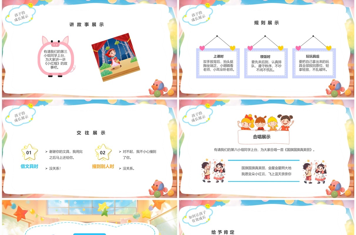 蓝色插画风幼儿园中班期末家长会PPT模板