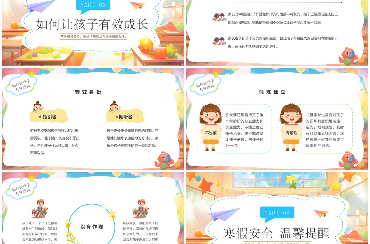 蓝色插画风幼儿园中班期末家长会PPT模板
