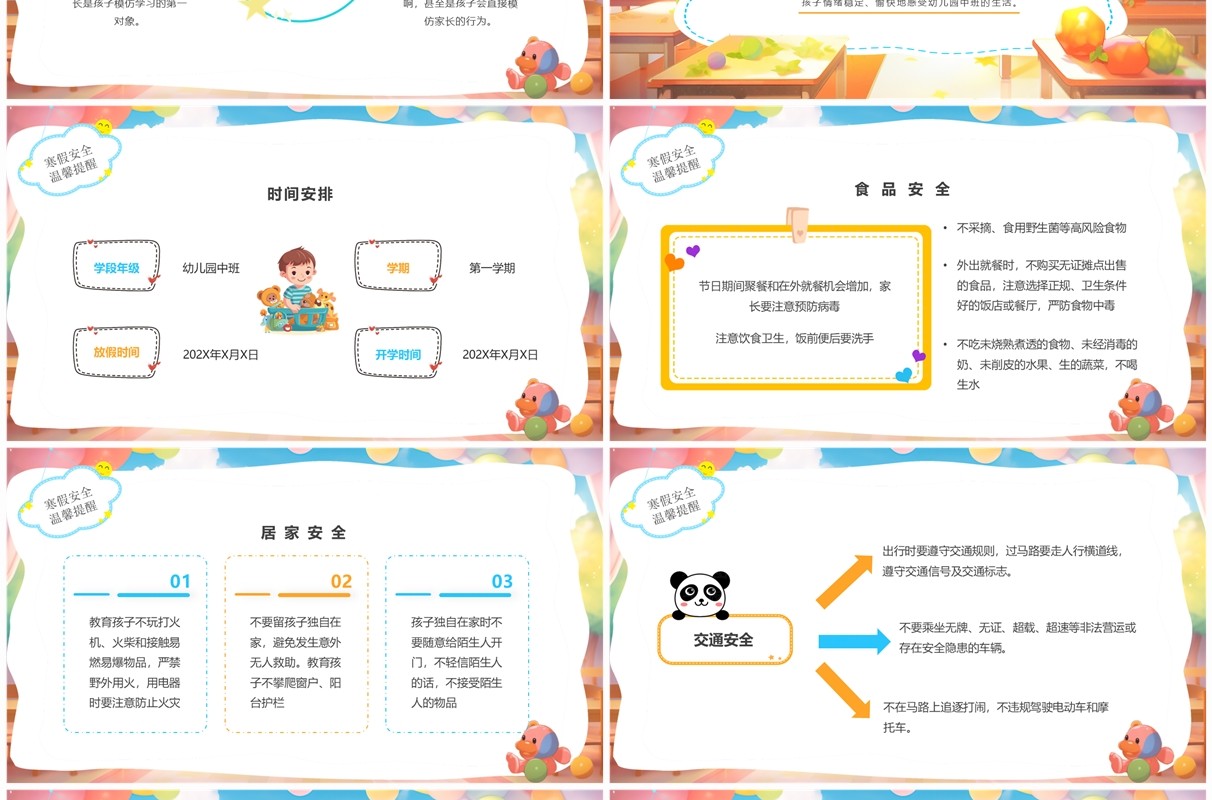 蓝色插画风幼儿园中班期末家长会PPT模板