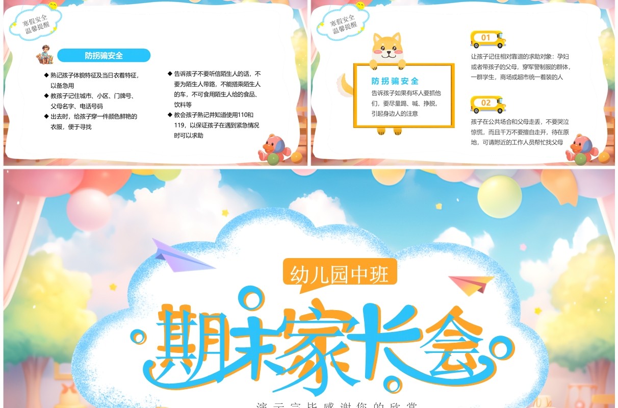 蓝色插画风幼儿园中班期末家长会PPT模板