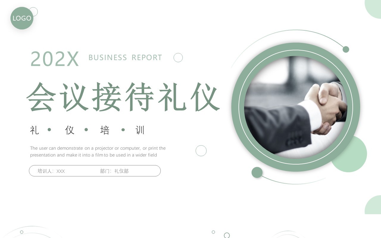 绿色简约会议接待礼仪PPT模板