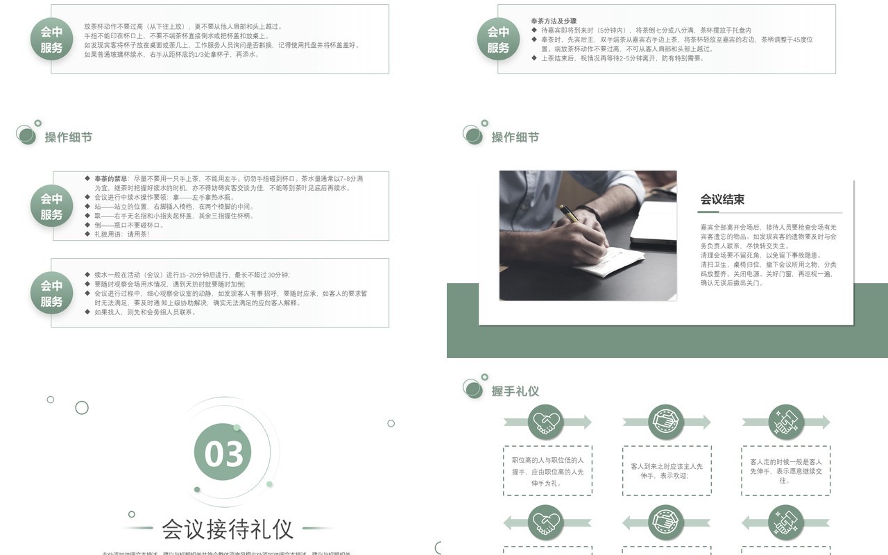 绿色简约会议接待礼仪PPT模板