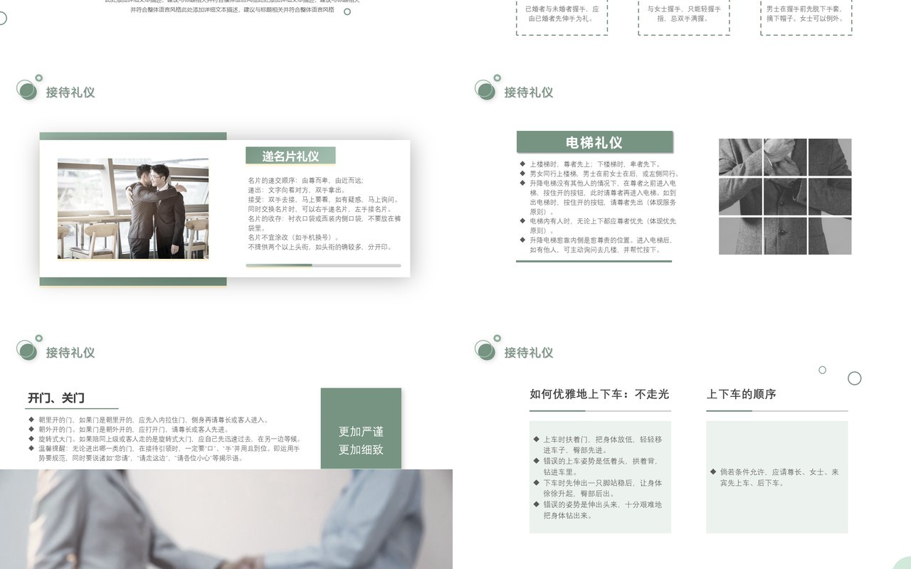 绿色简约会议接待礼仪PPT模板