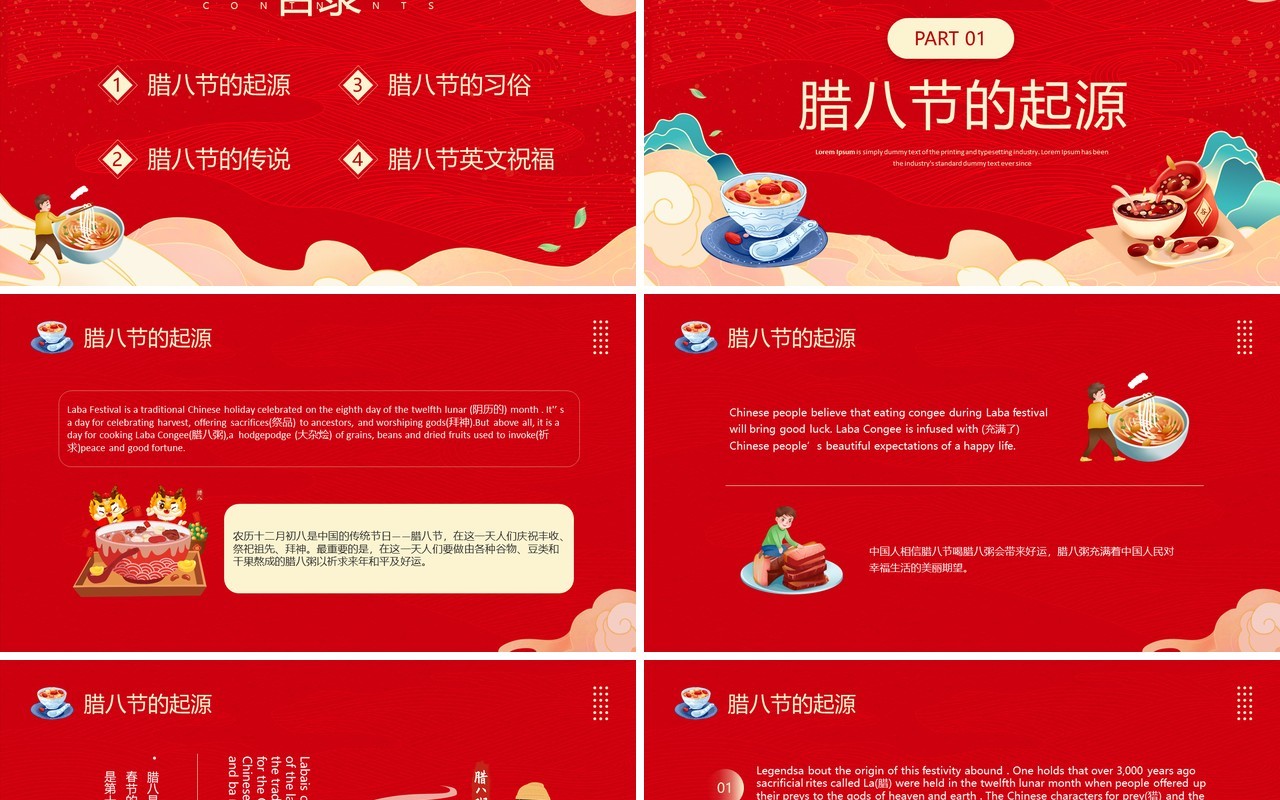 红色中国风腊八节英文祝福PPT模板