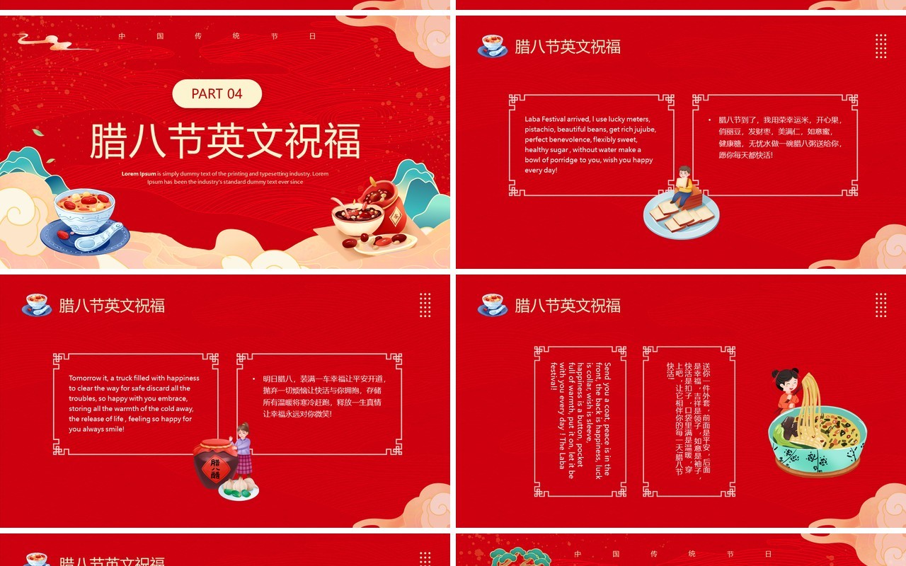 红色中国风腊八节英文祝福PPT模板