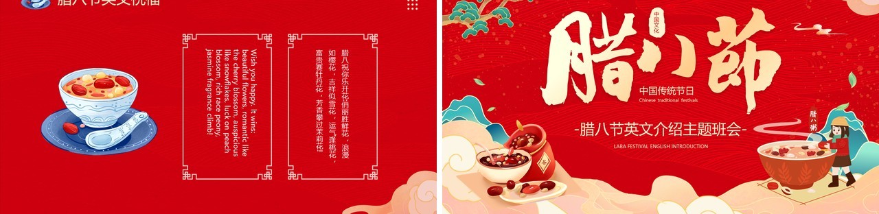 红色中国风腊八节英文祝福PPT模板