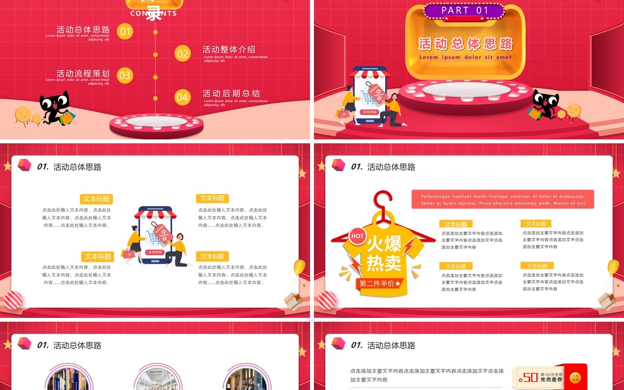 酷炫卡通风双十二活动盛典策划商家促销PPT模板