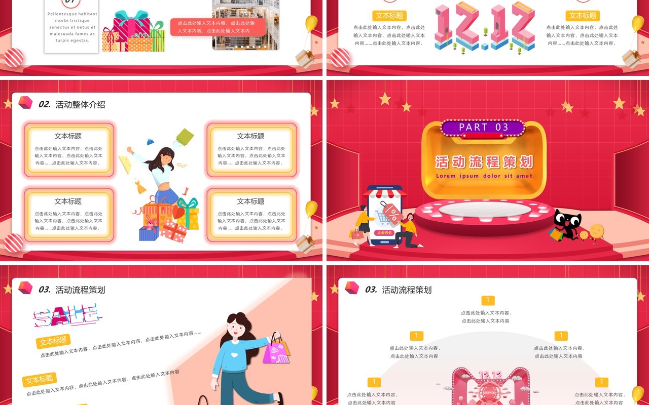 酷炫卡通风双十二活动盛典策划商家促销PPT模板