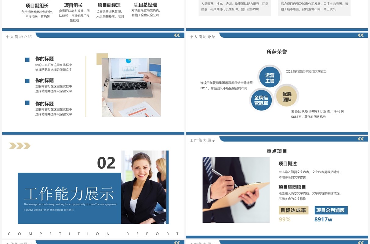 蓝色商务风部门经理竞聘报告PPT模板