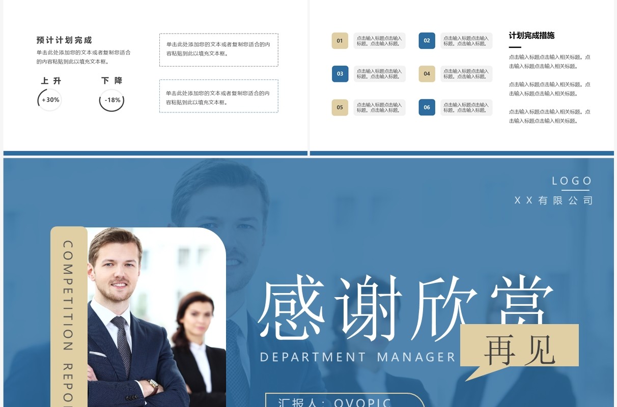 蓝色商务风部门经理竞聘报告PPT模板