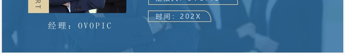 蓝色商务风部门经理竞聘报告PPT模板