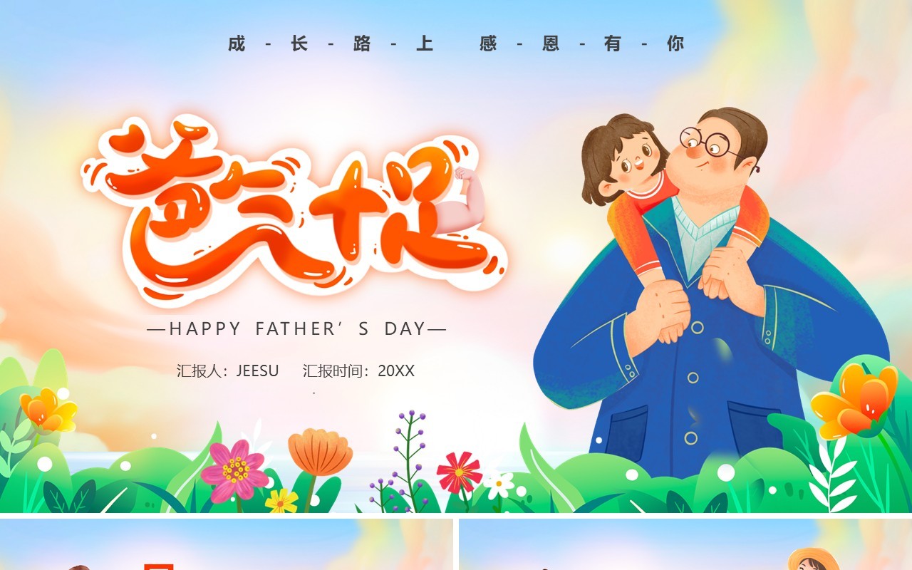 绿色卡通风爸气十足父亲节PPT模板