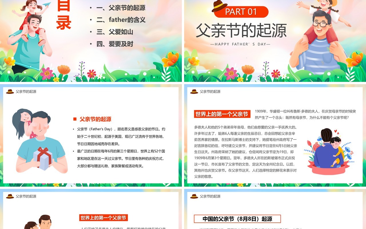 绿色卡通风爸气十足父亲节PPT模板