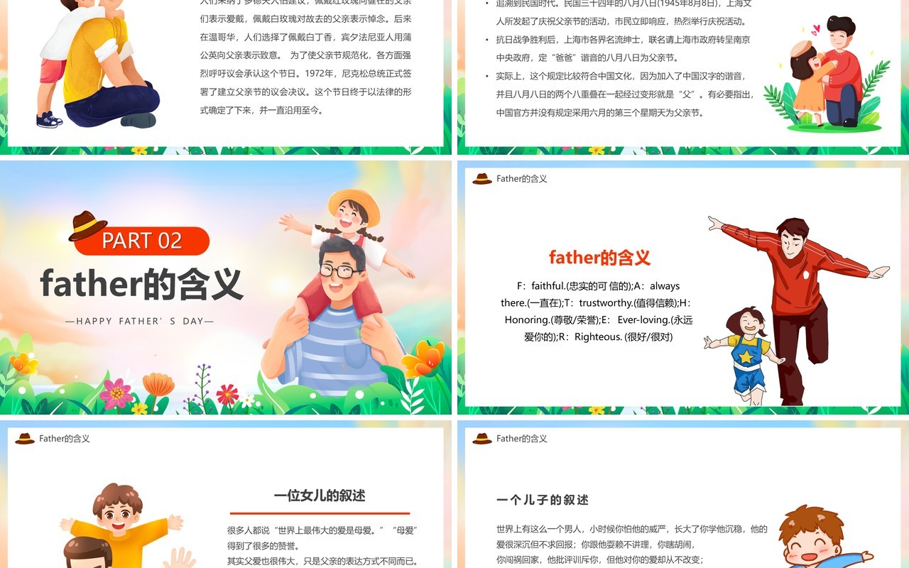 绿色卡通风爸气十足父亲节PPT模板