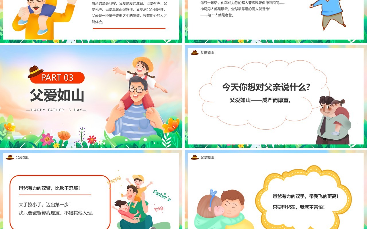 绿色卡通风爸气十足父亲节PPT模板