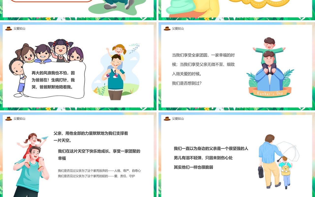 绿色卡通风爸气十足父亲节PPT模板
