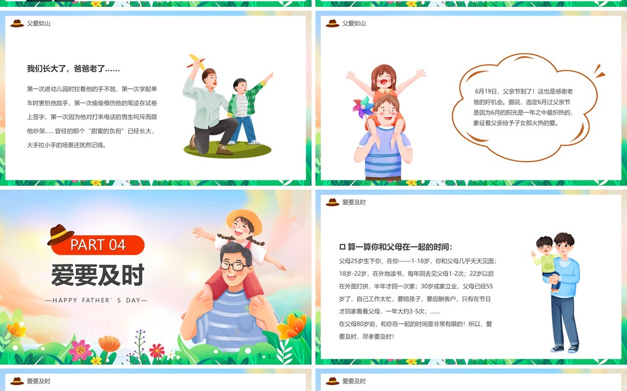 绿色卡通风爸气十足父亲节PPT模板