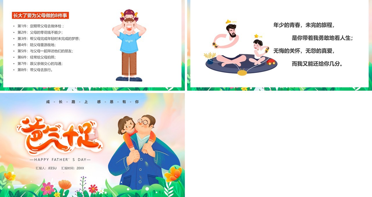 绿色卡通风爸气十足父亲节PPT模板