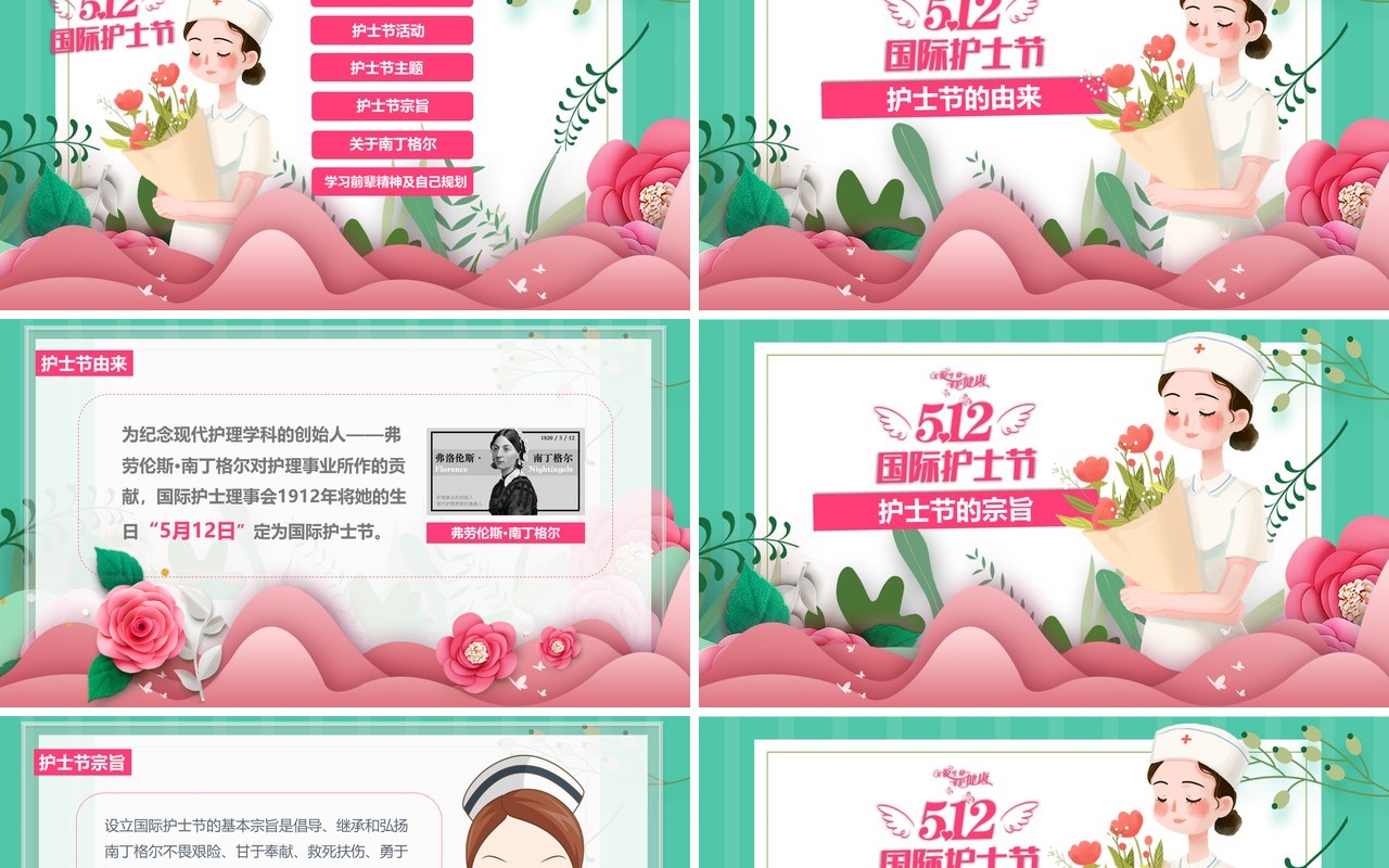 512国际护士节主题班会活动课件PPT模板