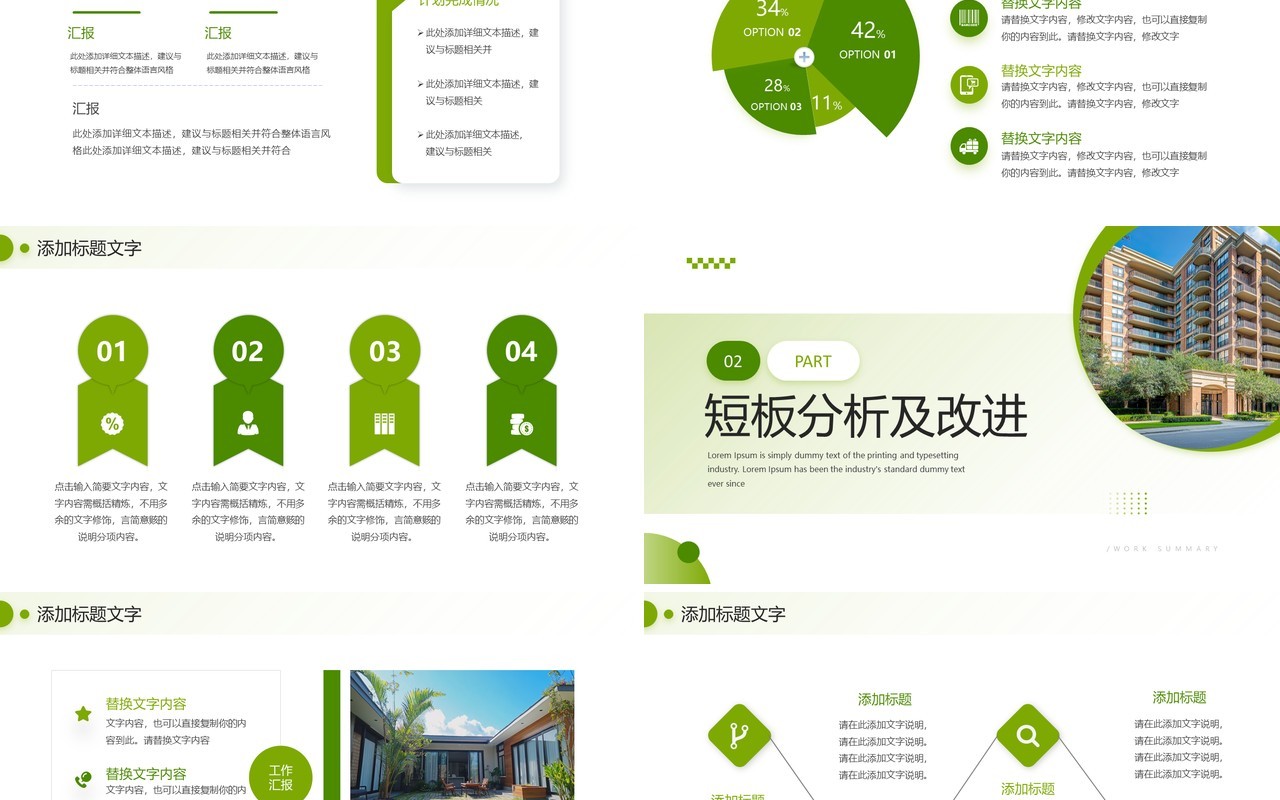 绿色简约风物业年终总结述职报告PPT模板