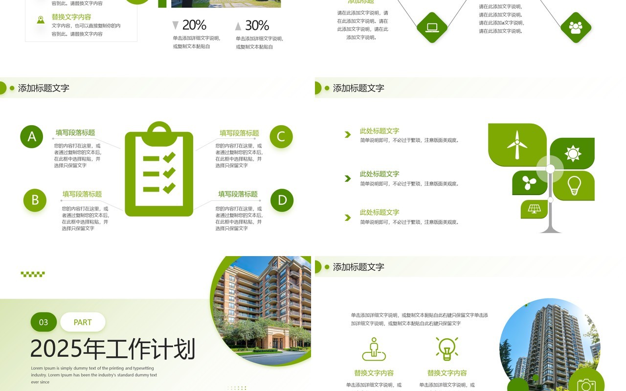 绿色简约风物业年终总结述职报告PPT模板