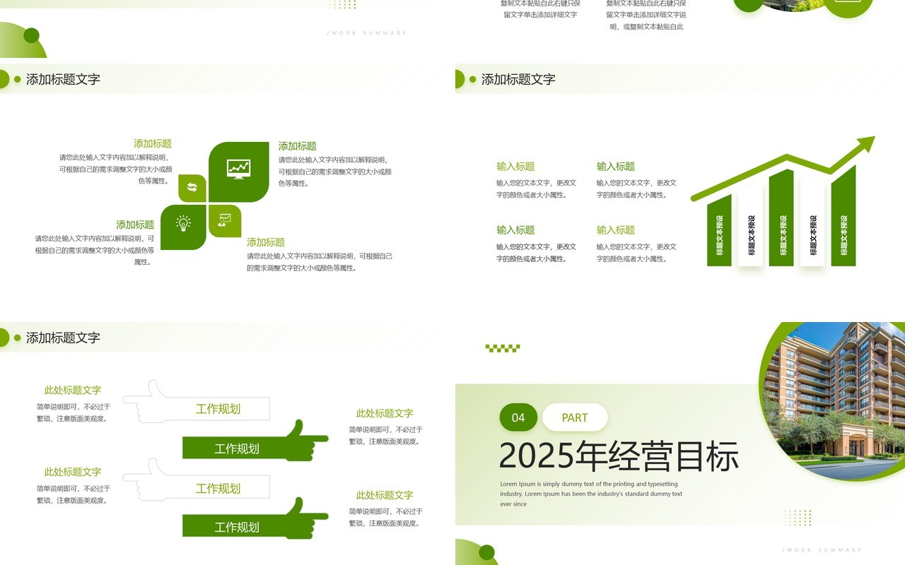绿色简约风物业年终总结述职报告PPT模板