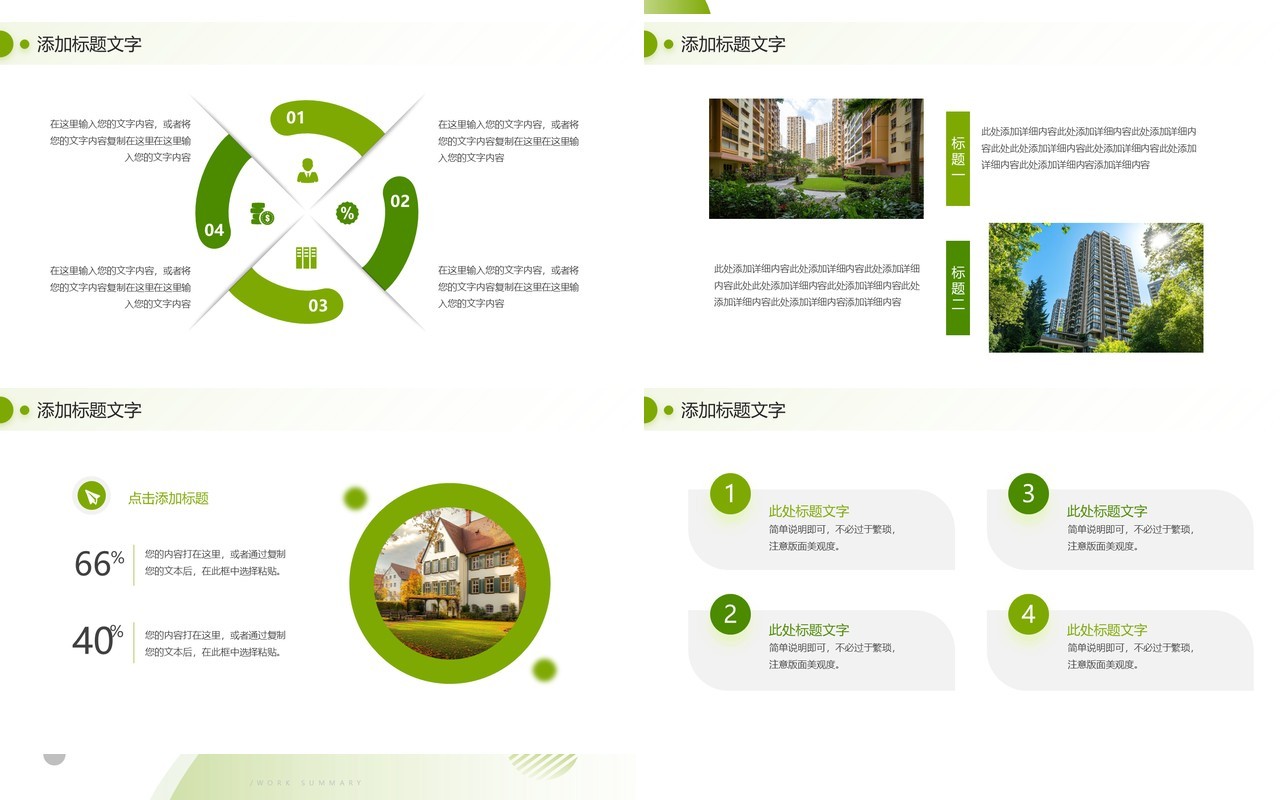 绿色简约风物业年终总结述职报告PPT模板