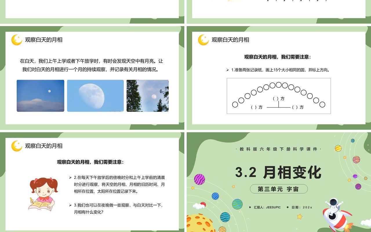 教科版六年级科学下册月相变化课件PPT模板