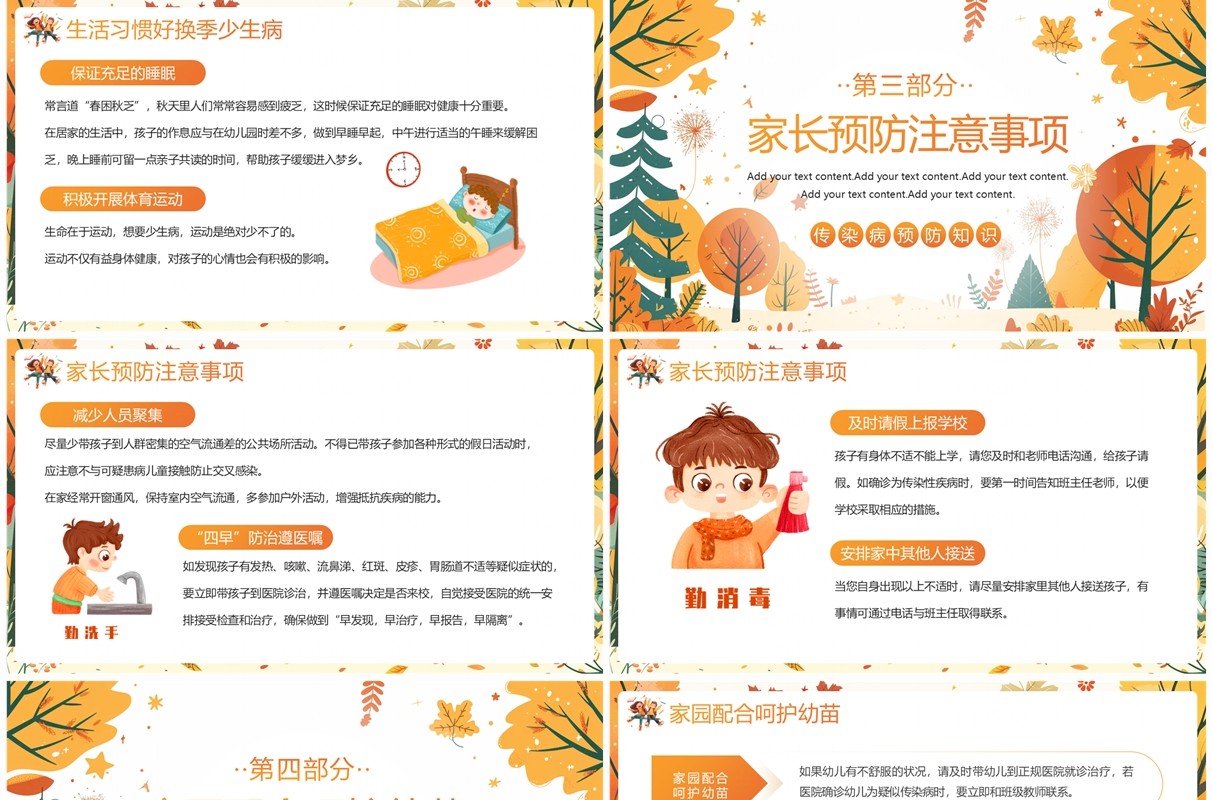 橙色插画风幼儿园秋季传染病预防PPT模板