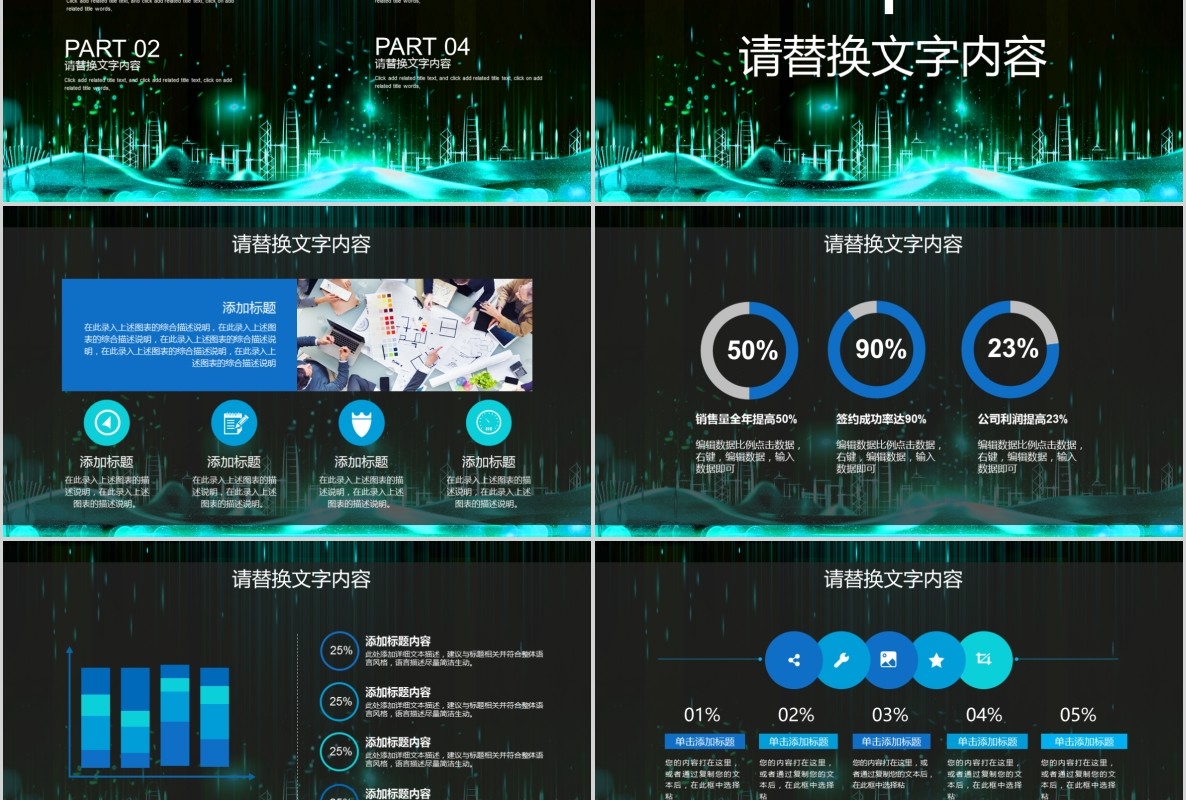 科技创新区块链技术PPT模板16