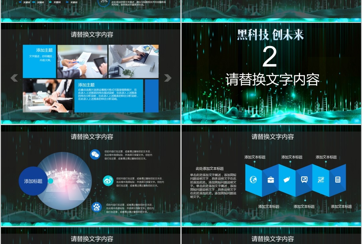 科技创新区块链技术PPT模板16
