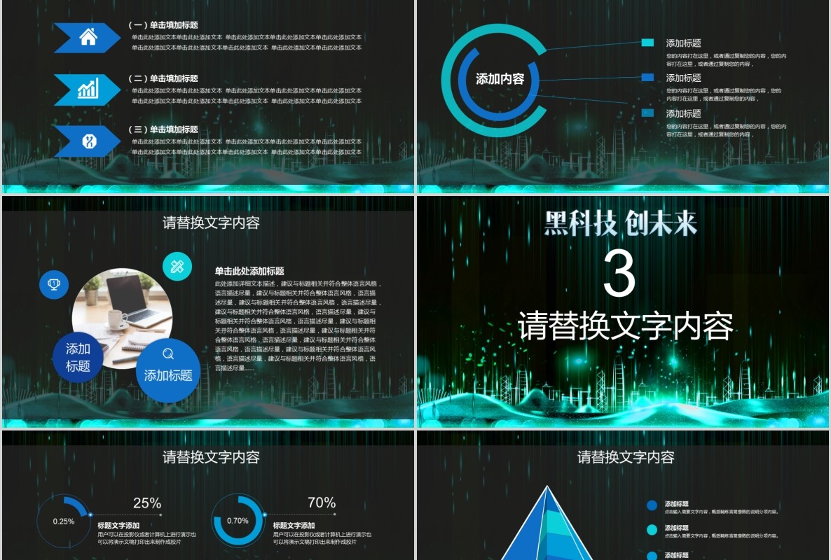 科技创新区块链技术PPT模板16