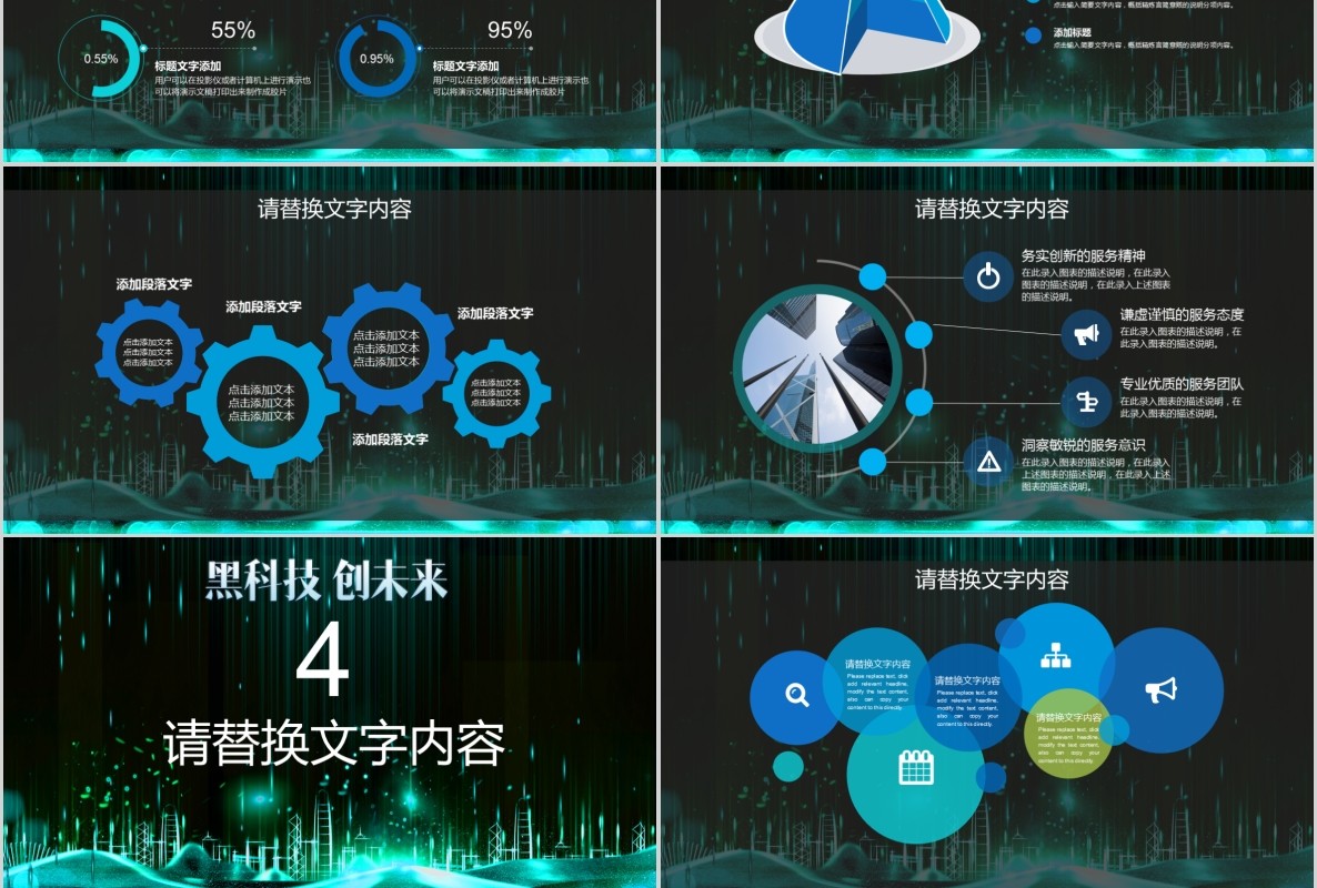 科技创新区块链技术PPT模板16