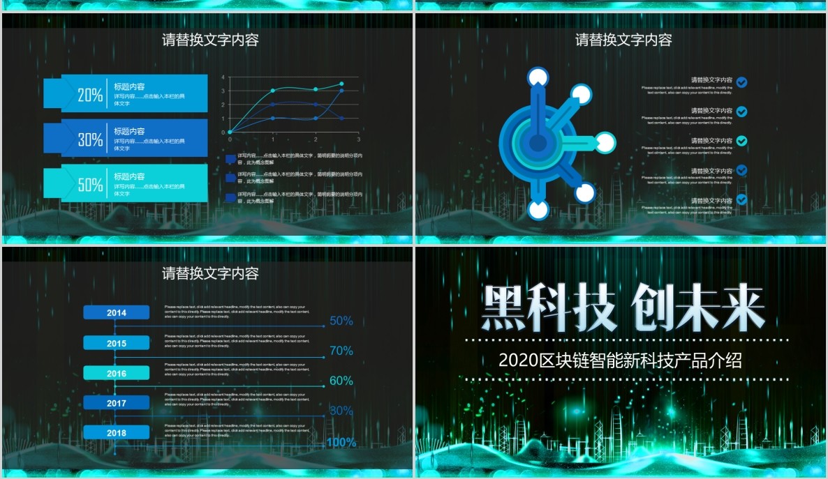 科技创新区块链技术PPT模板16