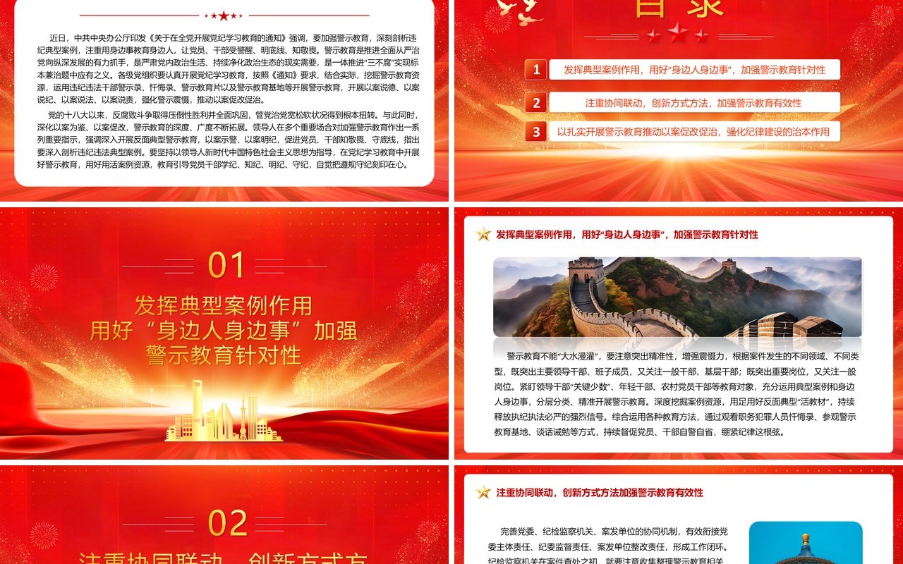 2024红色党政风党纪学习教育党课PPT模板
