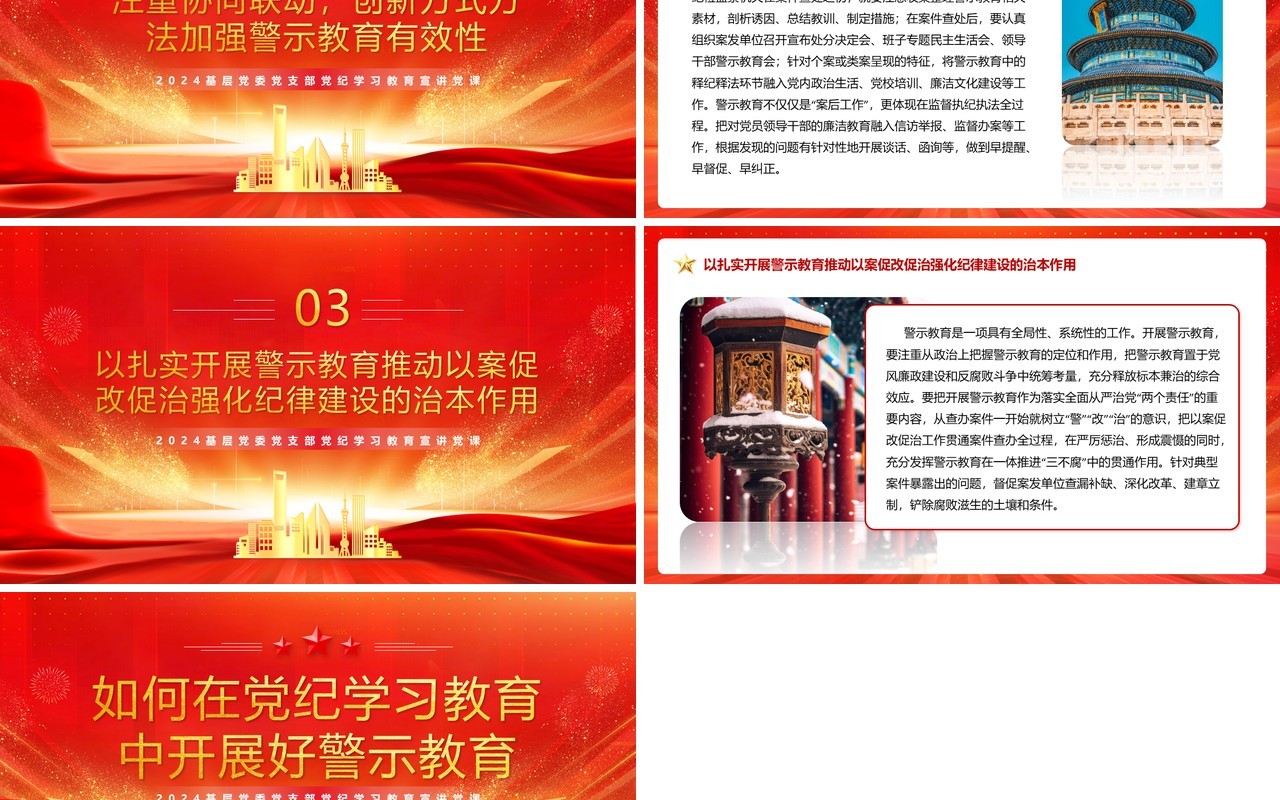 2024红色党政风党纪学习教育党课PPT模板