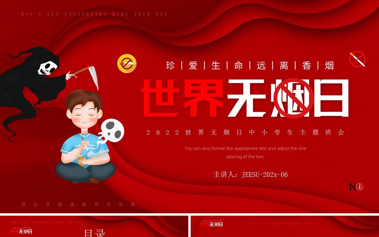 红色卡通风世界无烟日知识介绍PPT模板