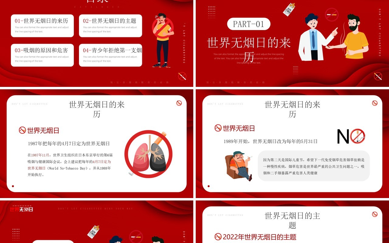 红色卡通风世界无烟日知识介绍PPT模板
