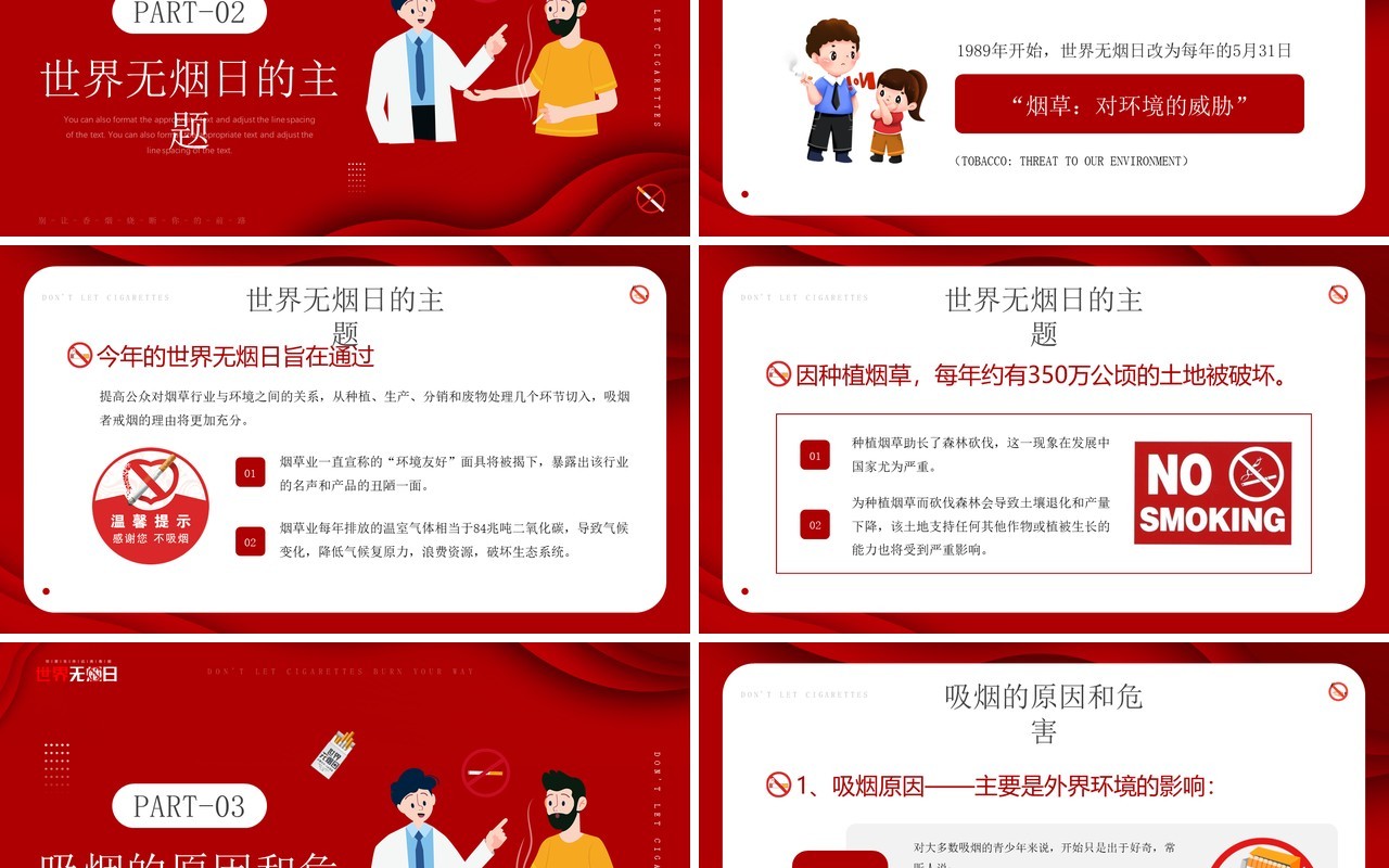红色卡通风世界无烟日知识介绍PPT模板